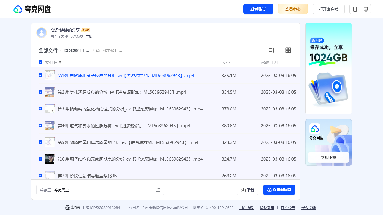 搜教育-【2023秋上】学而思高一全科-教师专区-课件-教案-教学设计
