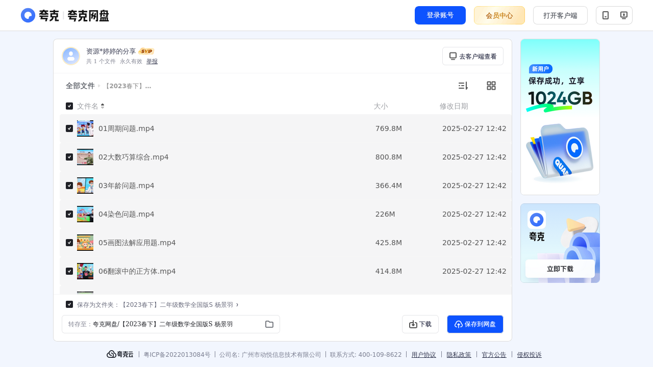 搜教育-学而思网课【2023春下】二年级数学全国版S杨景羽-小学学习资料