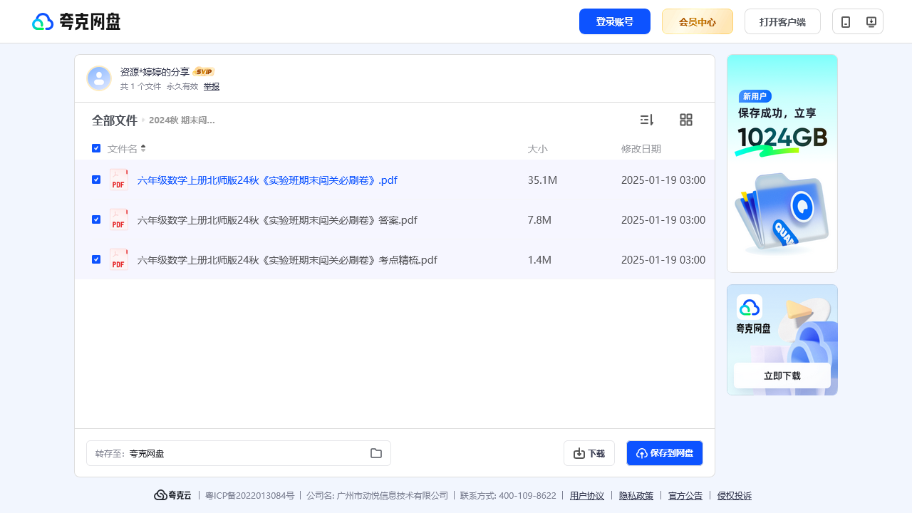 搜教育-2024秋期末闯关必刷卷+考点梳理六年级数学上册北师版-小学学习资料