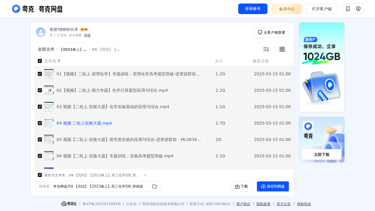 搜教育-【2023春上】学而思高三-教师专区-课件-教案-教学设计