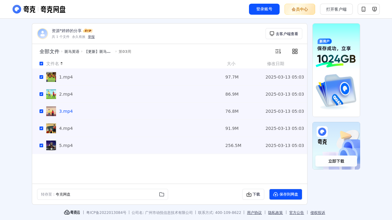 搜教育-斑马英语-办公素材