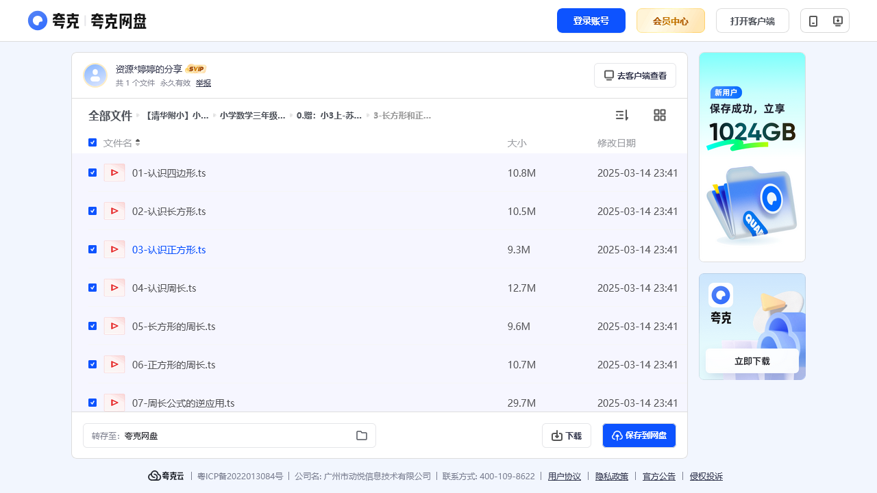 搜教育-【清华附小】小学三年级数学课文同步动画视频苏教版-小学学习资料