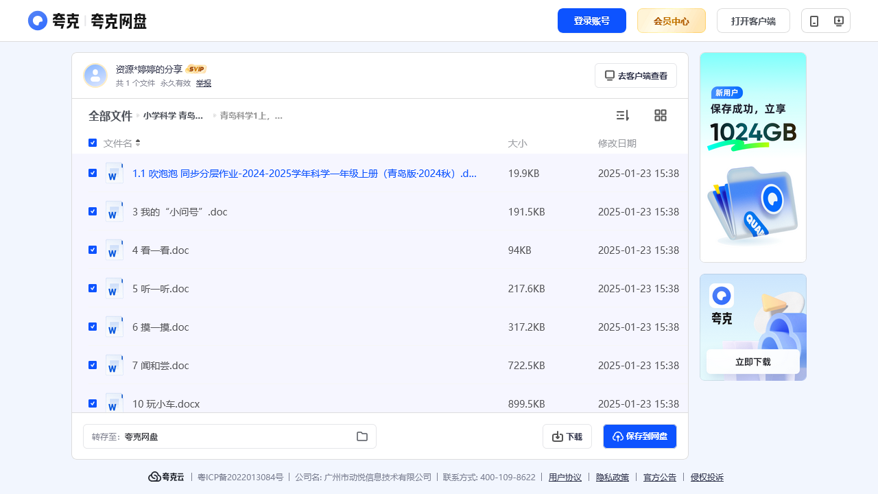 搜教育-小学科学青岛版课件-教师专区-课件-教案-教学设计