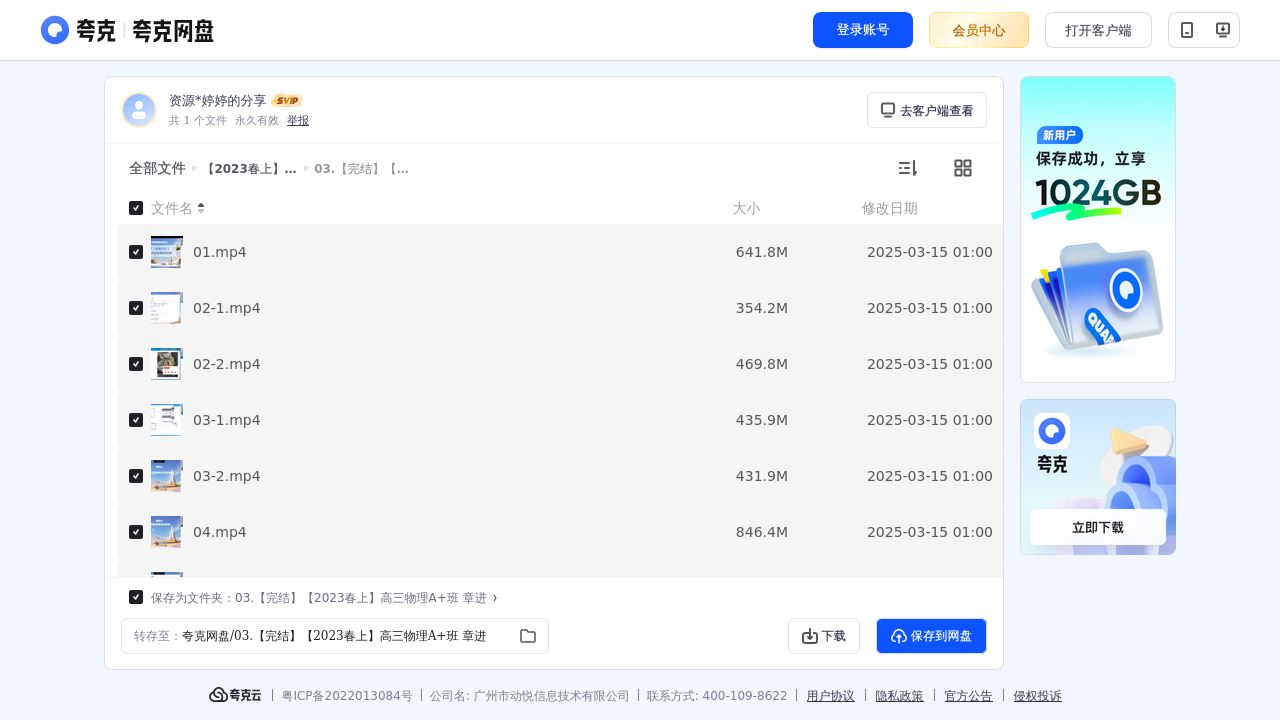 搜教育-【2023春上】学而思高三-教师专区-课件-教案-教学设计