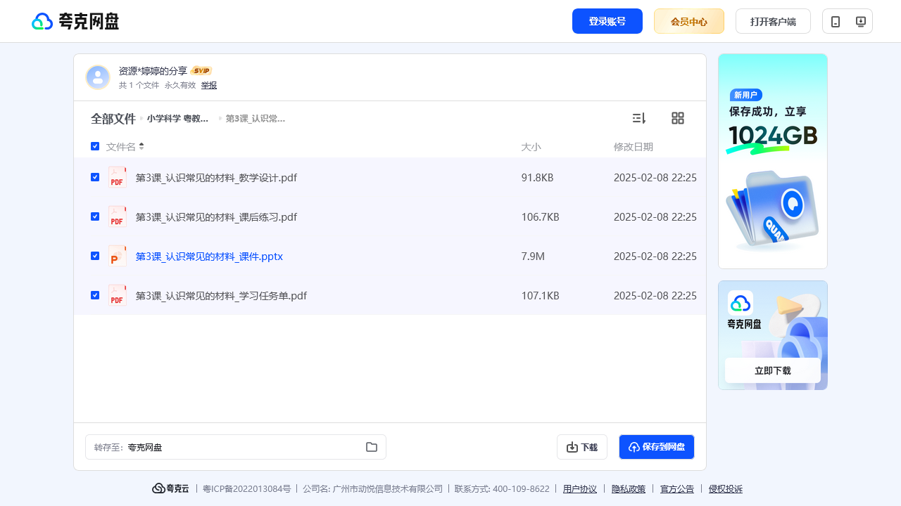 搜教育-小学科学粤教版智慧教育课件教案-教师专区-课件-教案-教学设计