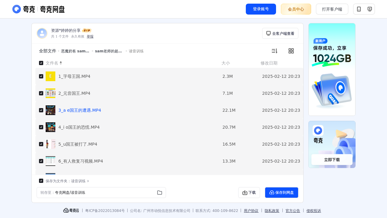 搜教育-恶魔奶爸sam影响100万人的英语学习方法-办公素材