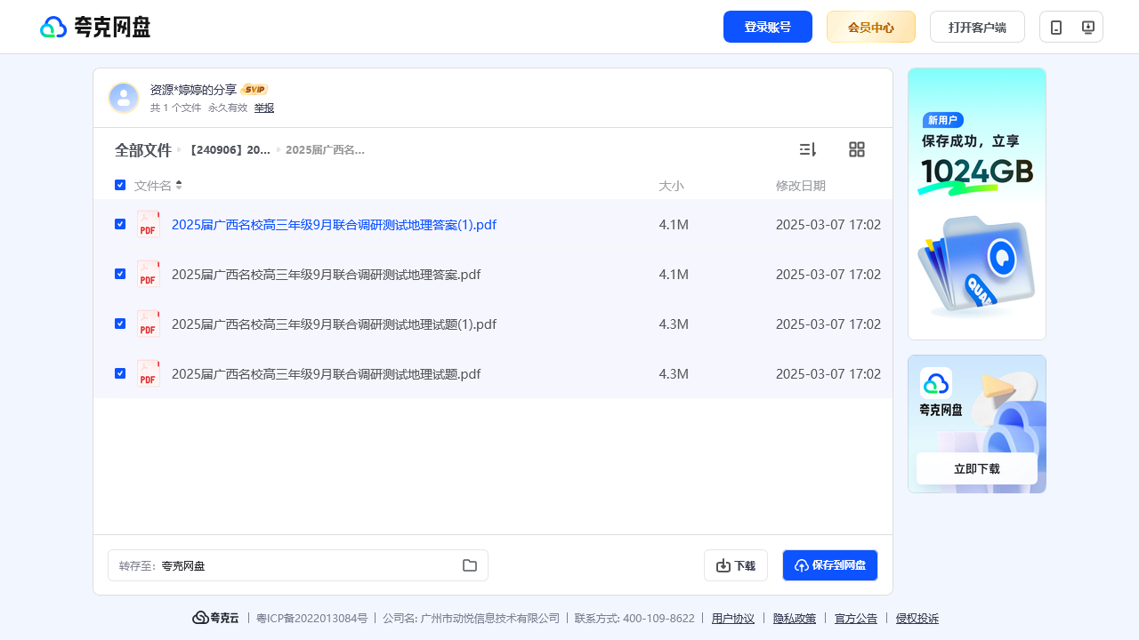 搜教育-【240906】2025届广西名校高三年级9月联合调研测试-教师专区-课件-教案-教学设计
