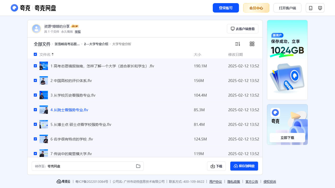 搜教育-张雪峰高考志愿填报-教师专区-课件-教案-教学设计