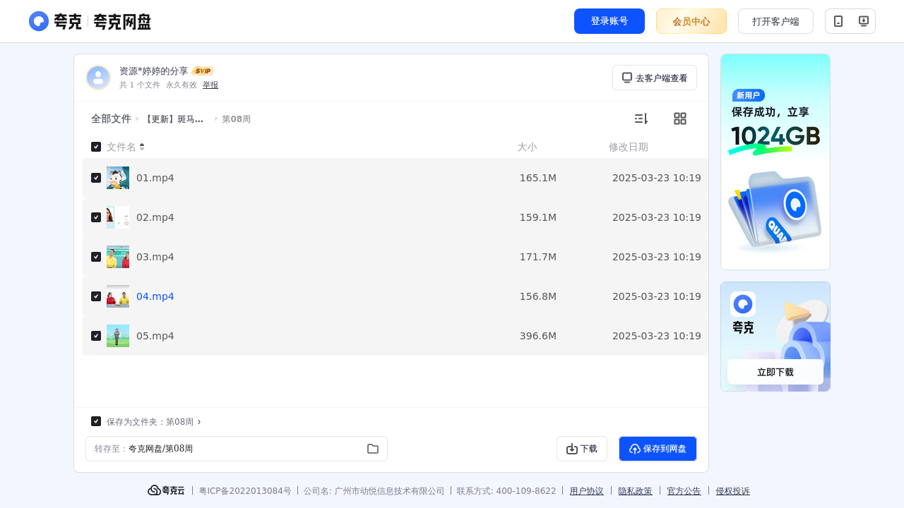 搜教育-【更新】斑马英语S2-办公素材