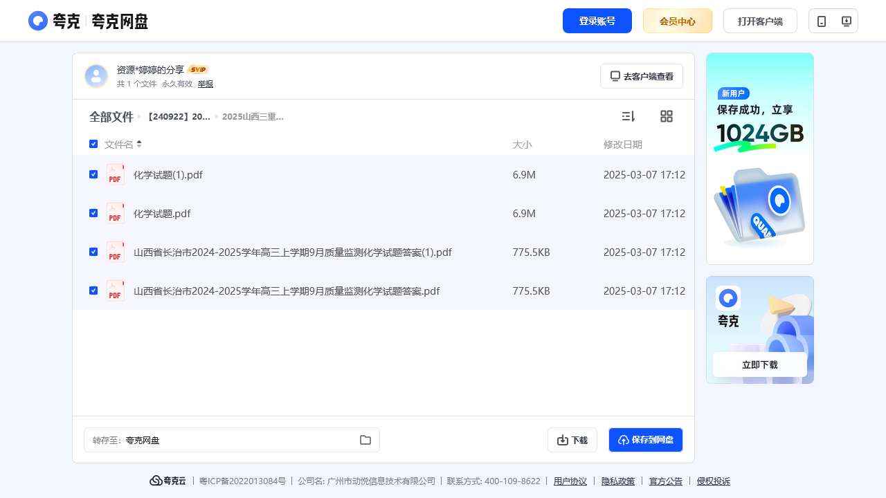 搜教育-【240922】2025山西三重教育高三9月质量检测-教师专区-课件-教案-教学设计