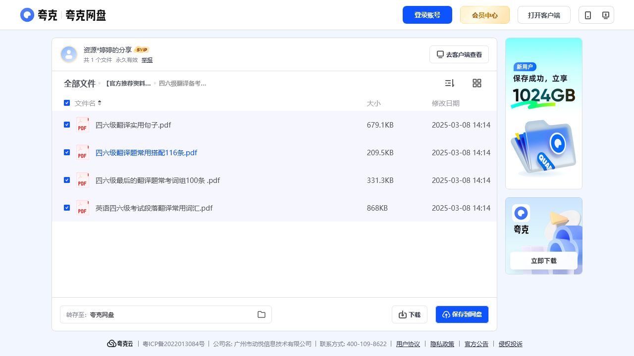 搜教育-【官方推荐资料】英语四六级大模考冲刺必读-办公素材