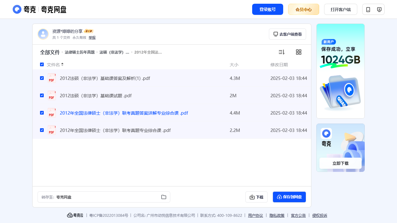 搜教育-法律硕士历年真题-办公素材
