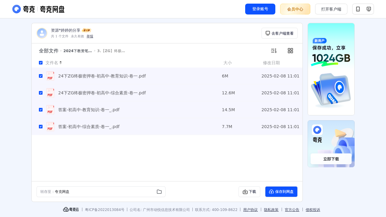 搜教育-2024下教资笔试中学押题卷汇总-办公素材