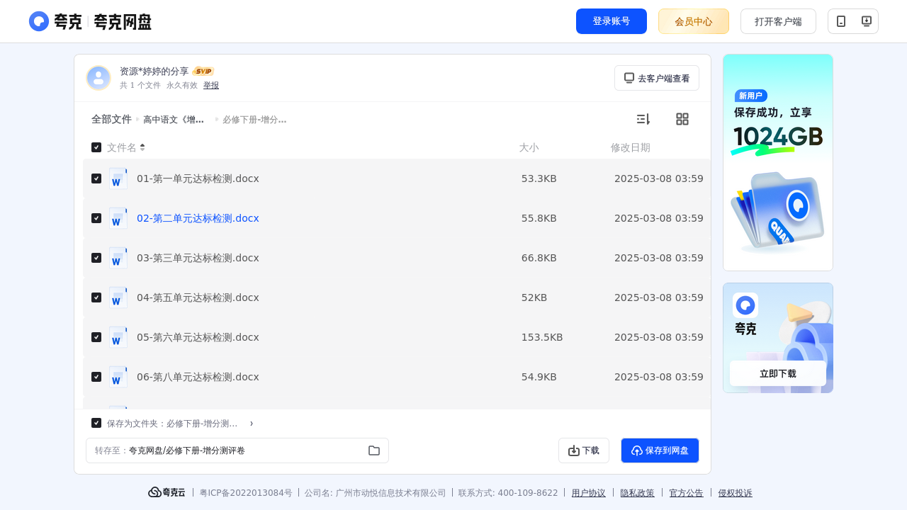 搜教育-高中语文《增分测评卷》必修上下、选择性必修123-教师专区-课件-教案-教学设计
