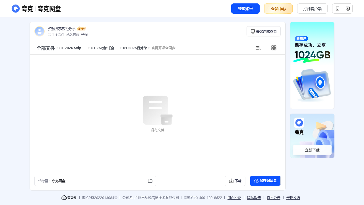 搜教育-01.2026Svip政治-办公素材