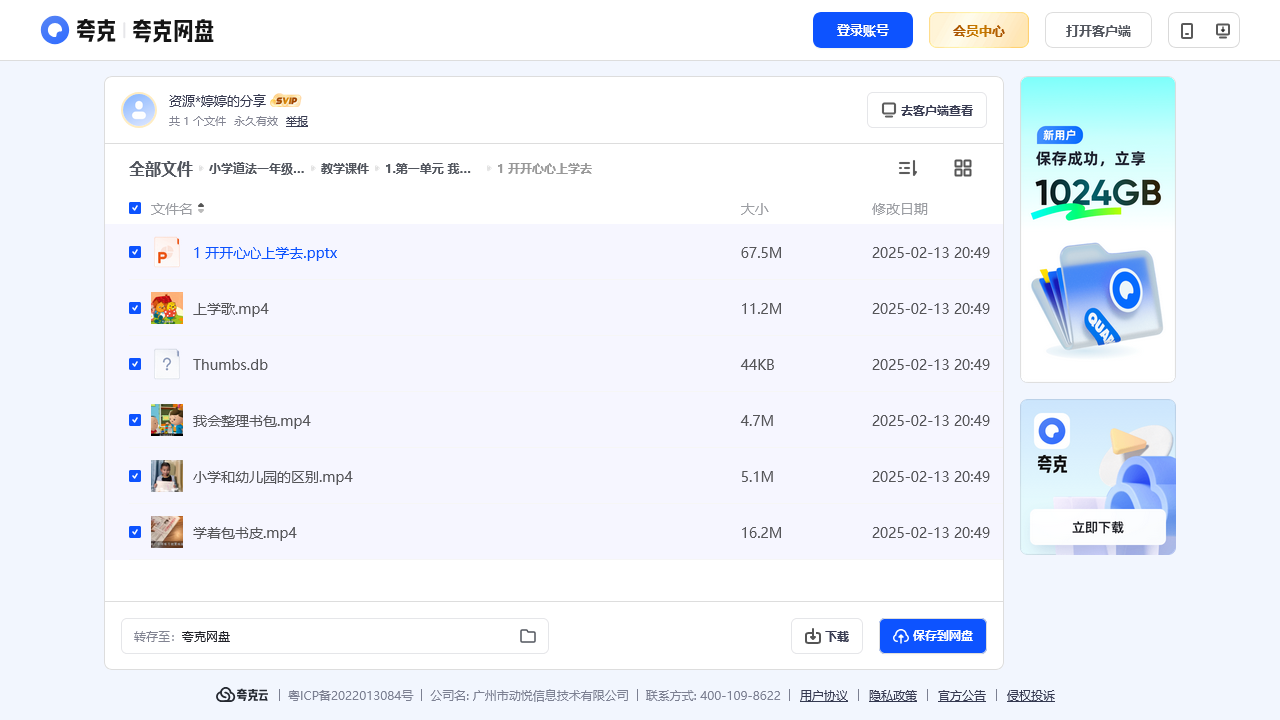 搜教育-小学道法一年级上册课件-教师专区-课件-教案-教学设计