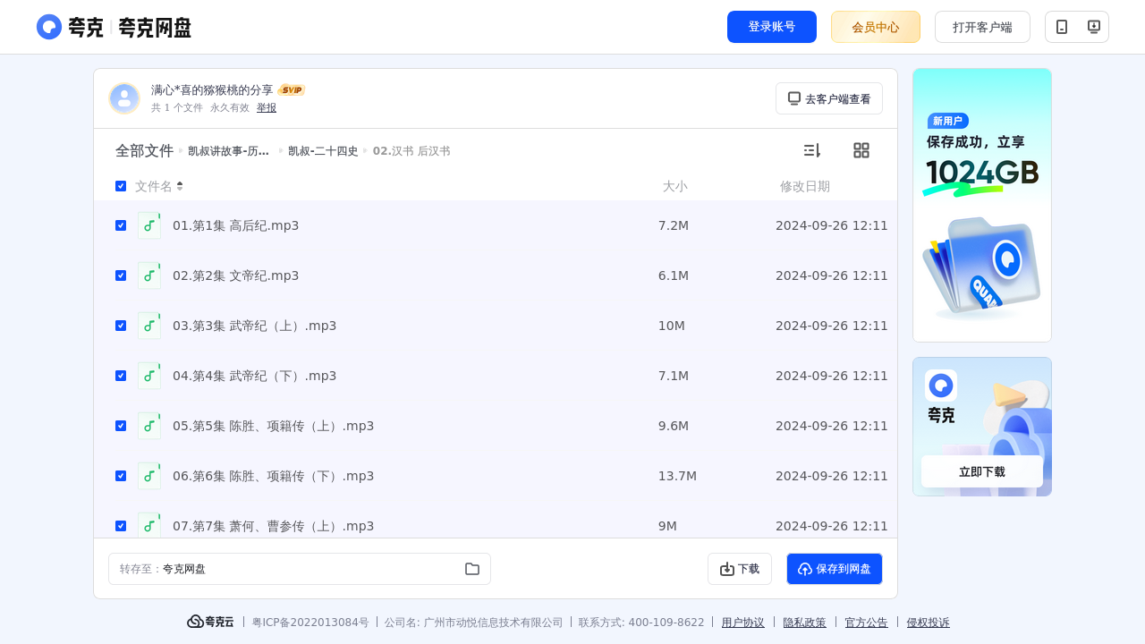 搜教育-凯叔讲故事历史集-办公素材