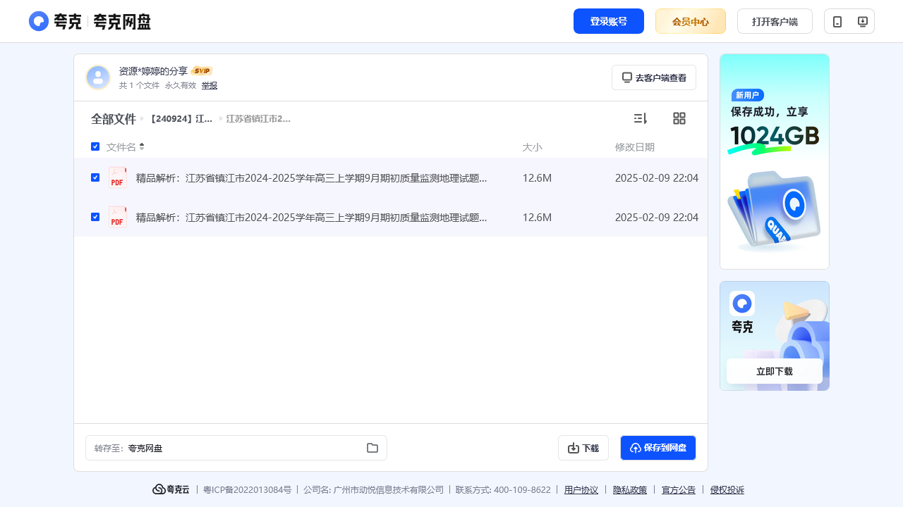 搜教育-【240924】江苏省镇江市20242025学年高三上学期9月质量监测-教师专区-课件-教案-教学设计