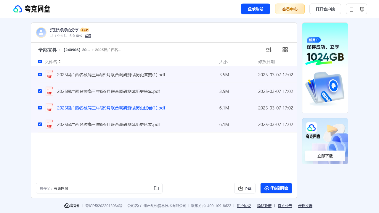 搜教育-【240906】2025届广西名校高三年级9月联合调研测试-教师专区-课件-教案-教学设计