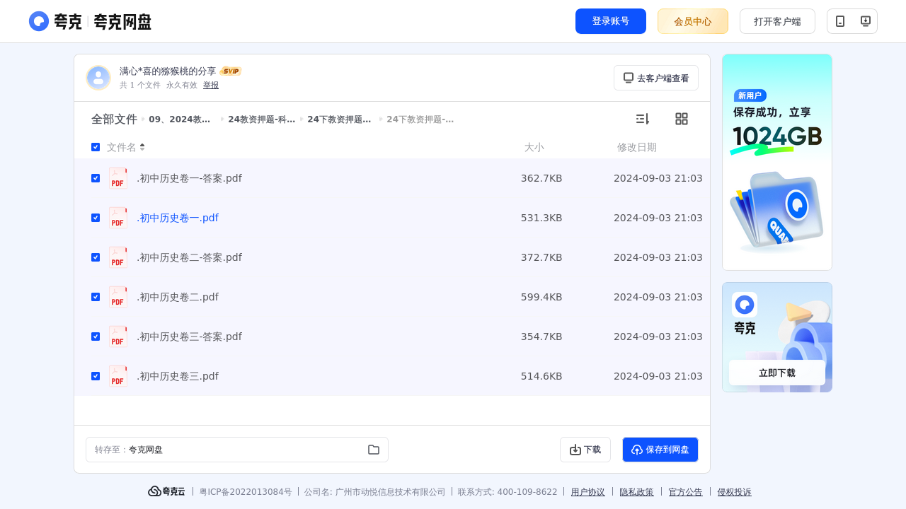 搜教育-09、2024教资-办公素材
