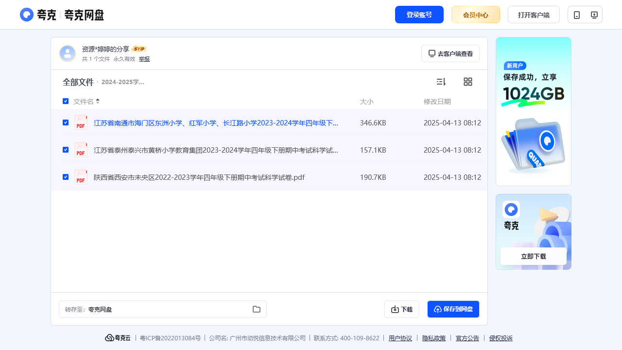 搜教育-20242025学年 小学科学四年级下册期中试卷（苏教版）-小学学习资料
