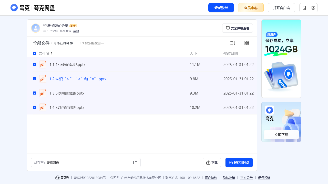 搜教育-青岛五四制小学数学1年级上册课件-教师专区-课件-教案-教学设计