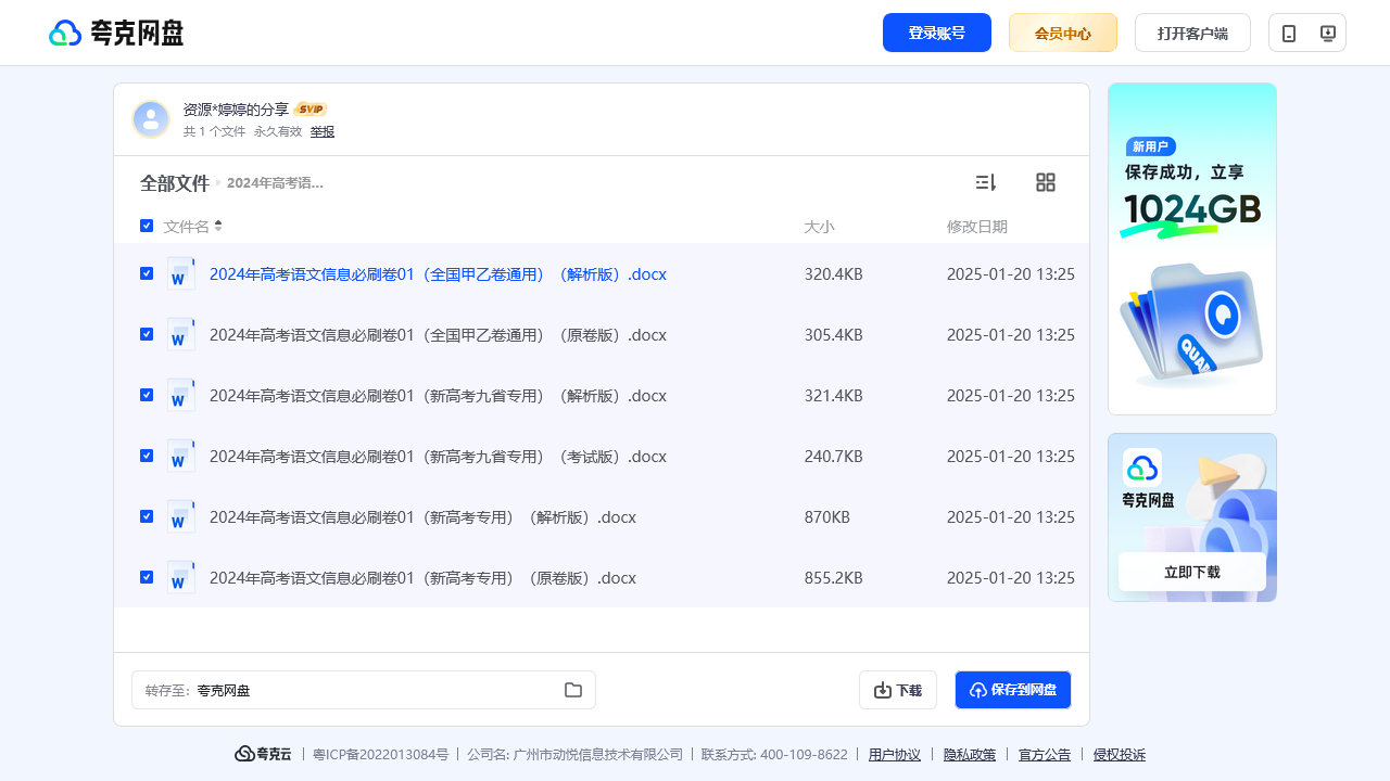 搜教育-2024年高考语文信息卷-教师专区-课件-教案-教学设计