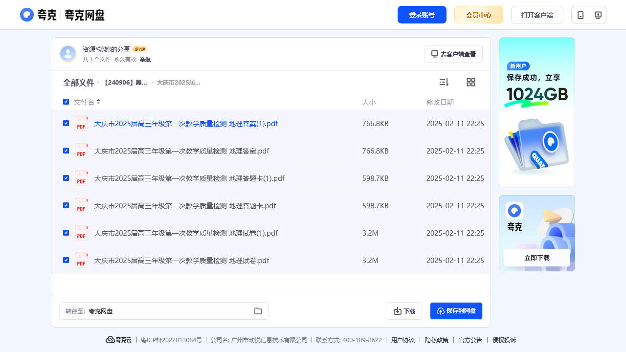 搜教育-【240906】黑龙江省大庆市20242025学年高三上学期第一次教学质量检测-教师专区-课件-教案-教学设计