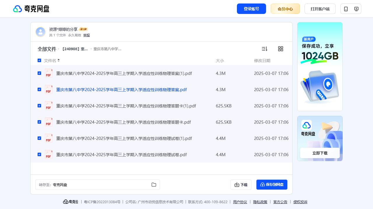 搜教育-【240908】重庆市第八中学20242025学年高三上学期入学适应性训练-教师专区-课件-教案-教学设计