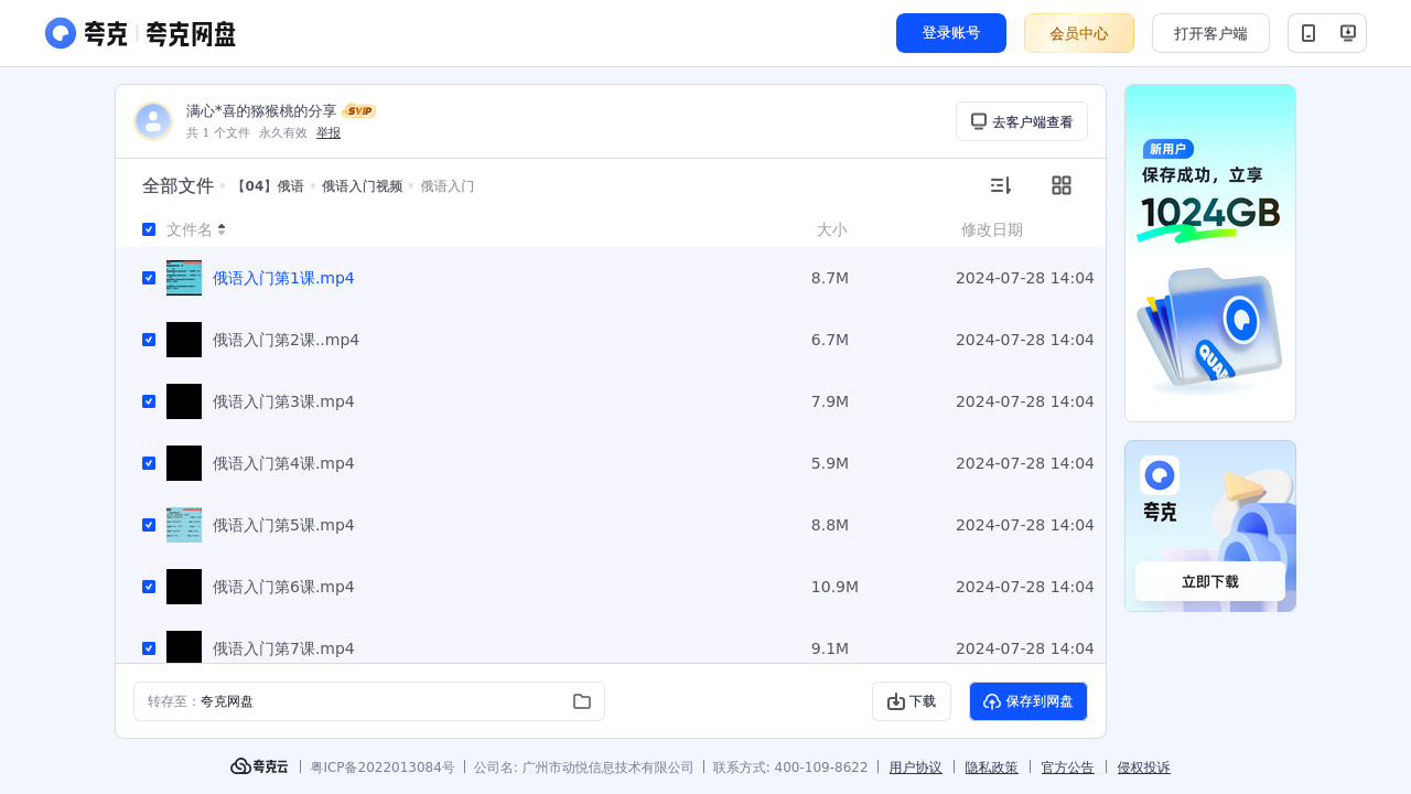 搜教育-【04】俄语小语种学习课程/教程/资料-办公素材