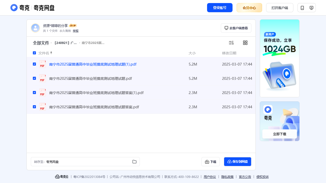 搜教育-【240921】广西南宁市20242025学年高三上学期普通高中毕业班摸底测试-教师专区-课件-教案-教学设计