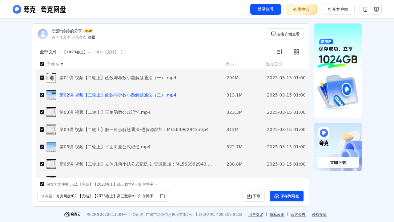 搜教育-【2023春上】学而思高三-教师专区-课件-教案-教学设计