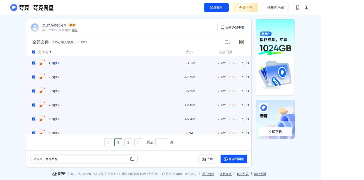 搜教育-小学开学第一课-小学学习资料