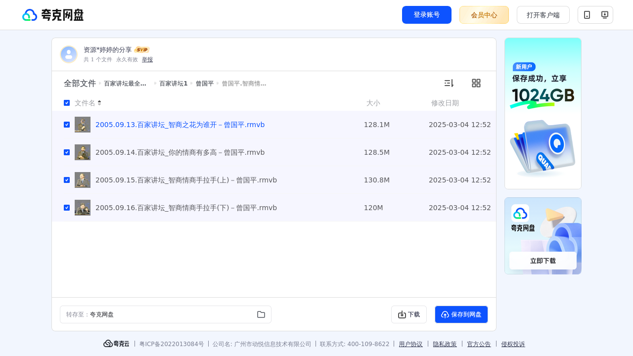 搜教育-百家讲坛最全合集【468GB】附七周年限量珍藏版-办公素材