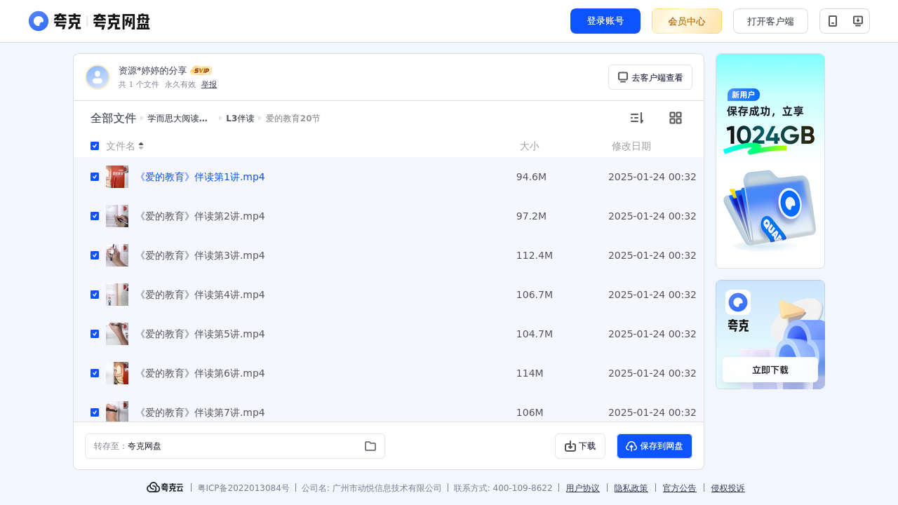 搜教育-学而思大阅读三年级L3-小学学习资料