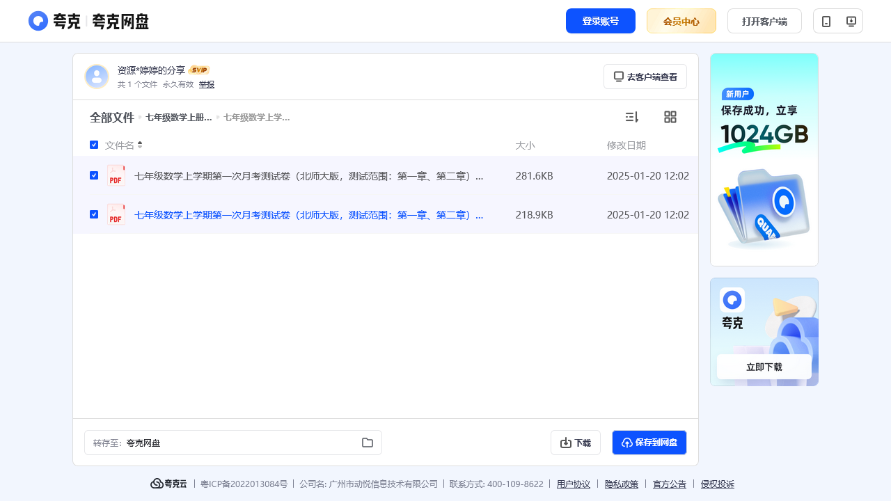 搜教育-七年级数学上册《重难点题型•高分突破》（北师大版）-初中学习资料