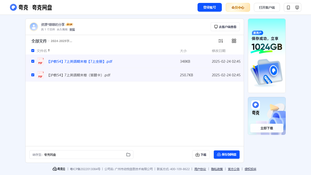 搜教育-20242025学年初中七年级英语上学期期末模拟卷沪教五四版-初中学习资料