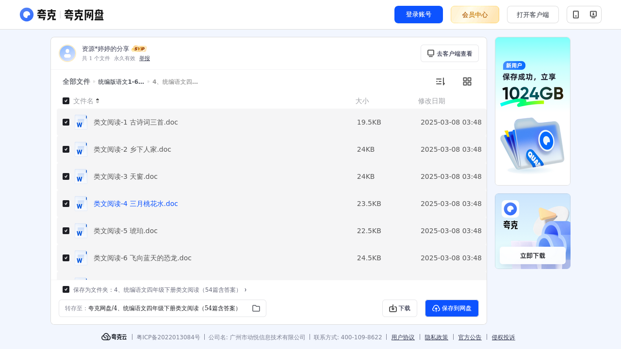 搜教育-统编版语文16年级下册《类文阅读》-小学学习资料