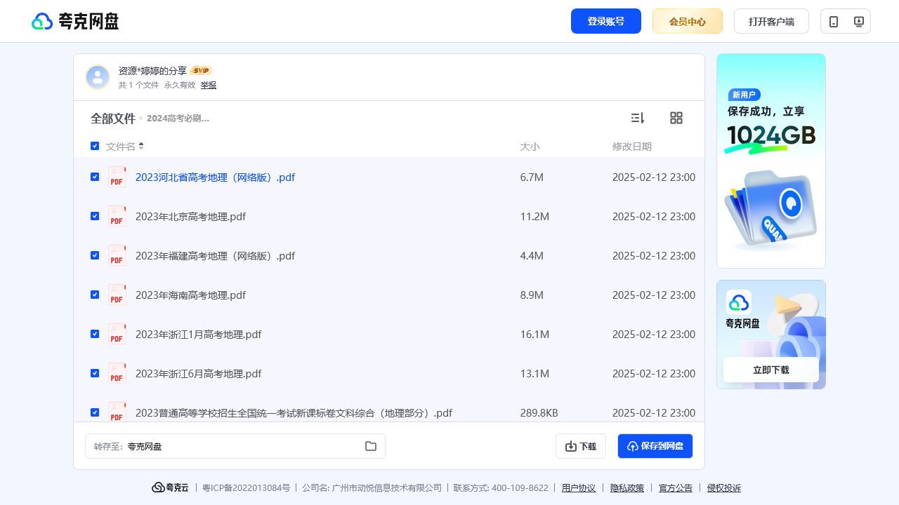 搜教育-2024高考必刷卷42套地理-教师专区-课件-教案-教学设计