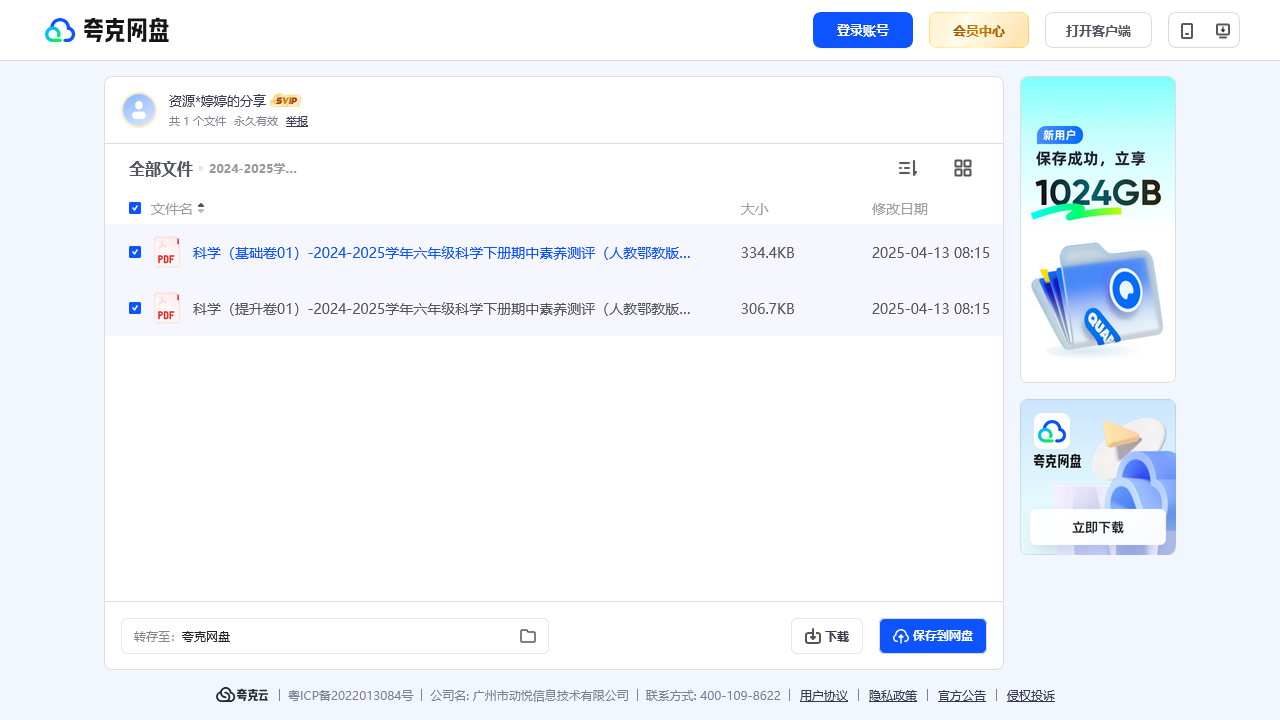 搜教育-20242025学年 小学科学六年级下册期中试卷（人教鄂教版）-小学学习资料