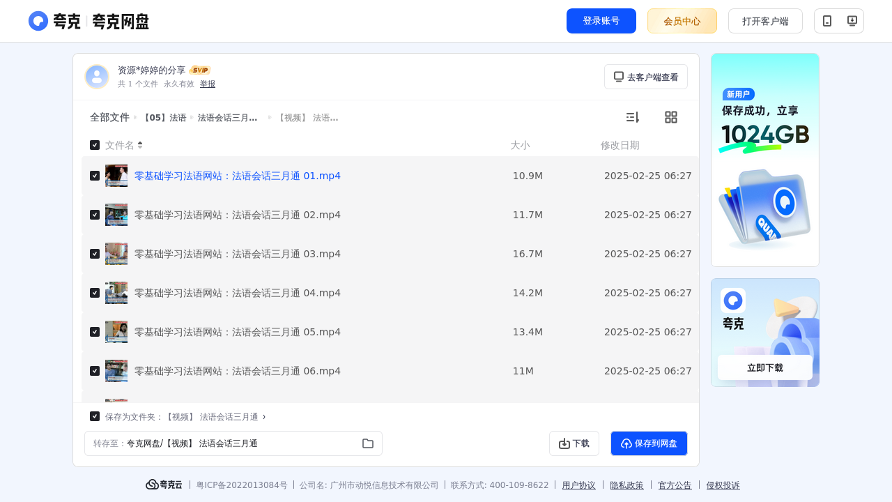 搜教育-【05】法语小语种学习课程/教程/资料-办公素材