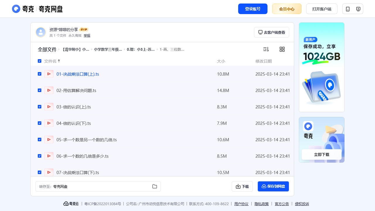 搜教育-【清华附小】小学三年级数学课文同步动画视频苏教版-小学学习资料
