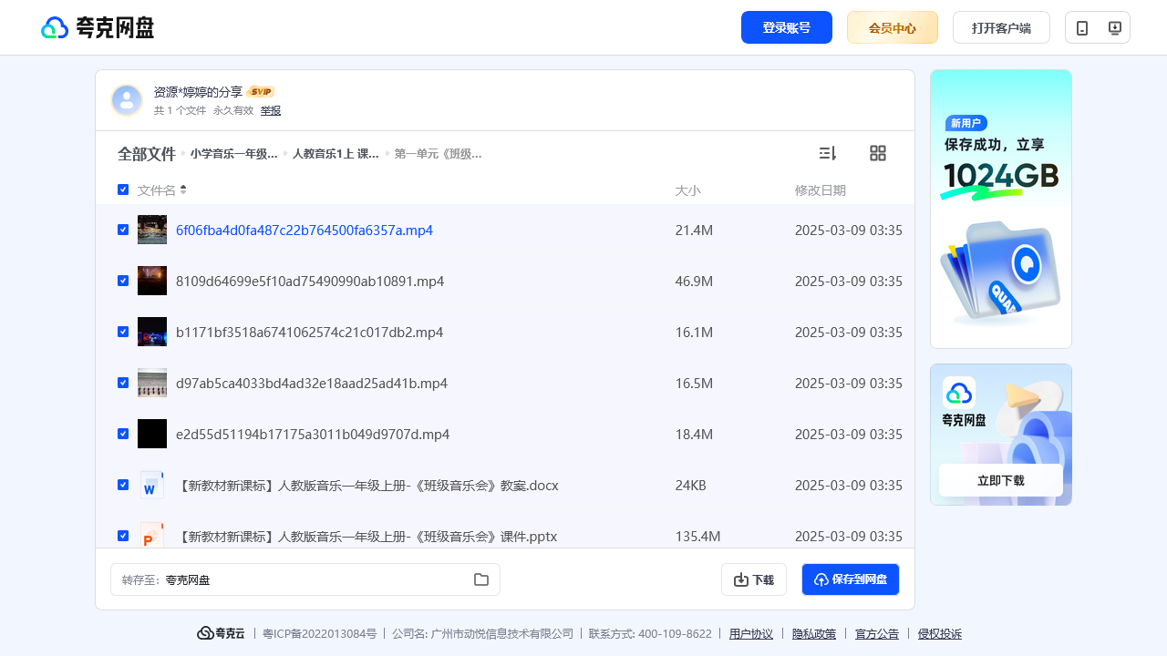 搜教育-小学音乐一年级上册课件教案人教版-教师专区-课件-教案-教学设计