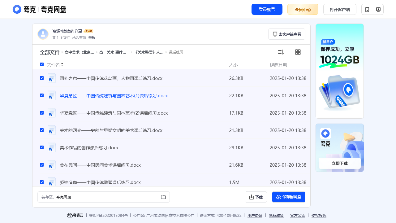 搜教育-高中美术（北京空中课堂课件+教案+习题+任务单）-教师专区-课件-教案-教学设计