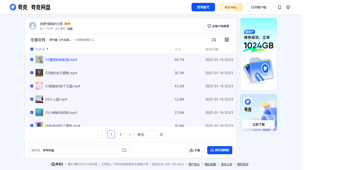 搜教育-河小象《少儿美术启蒙课》-办公素材