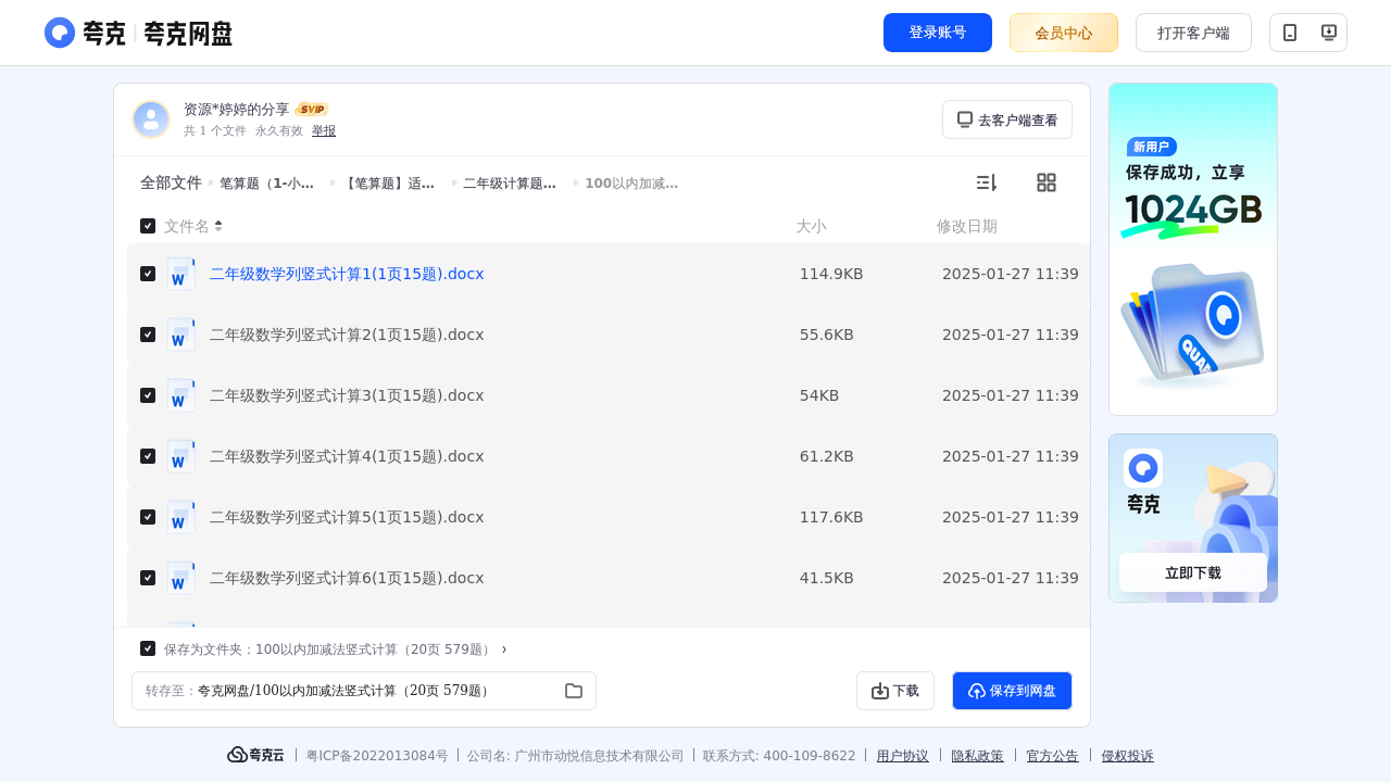 搜教育-笔算题-初中学习资料