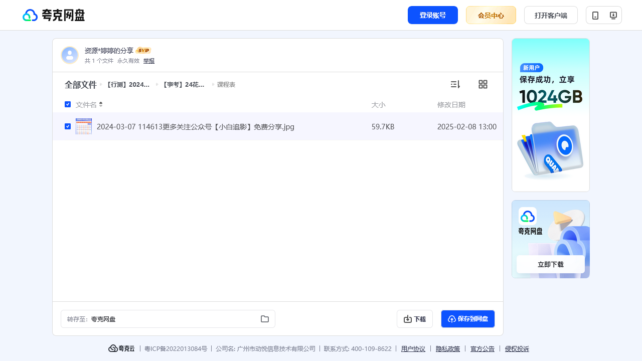 搜教育-【行测】2024花S行测-办公素材