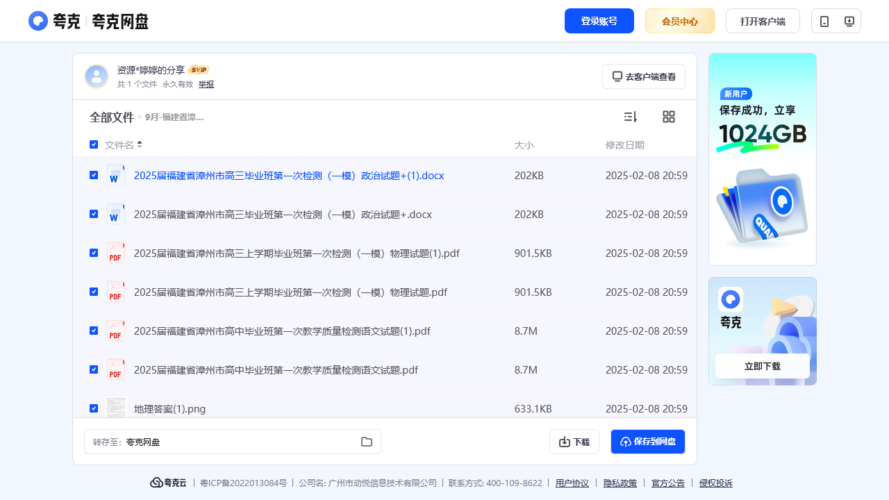 搜教育-月福建省漳州市2025届高三毕业班第一次教学质量检测试题及答案-教师专区-课件-教案-教学设计
