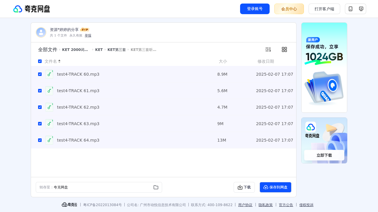 搜教育-KET2000词自律循环记-办公素材