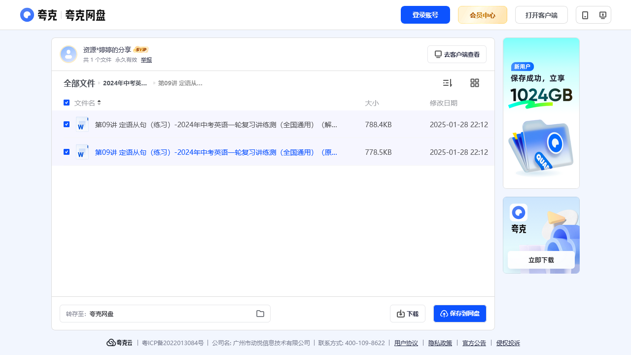 搜教育-2024年中考英语一轮复习讲练测第09讲定语从句讲义+课件+练习-教师专区-课件-教案-教学设计